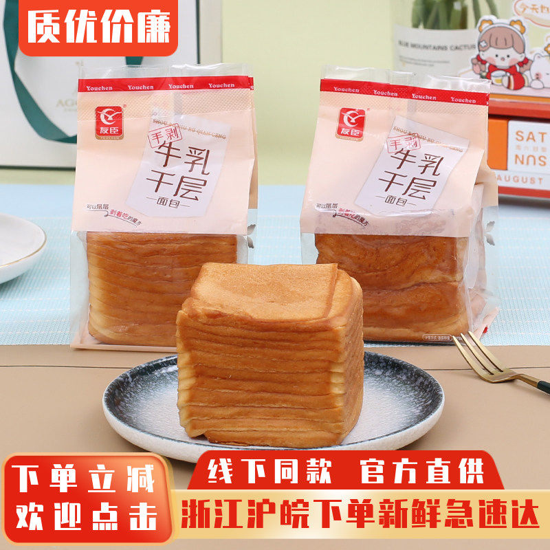 友臣牛乳千层吐司手撕面包整箱早餐零食品黄油翻页面包解馋糕点心