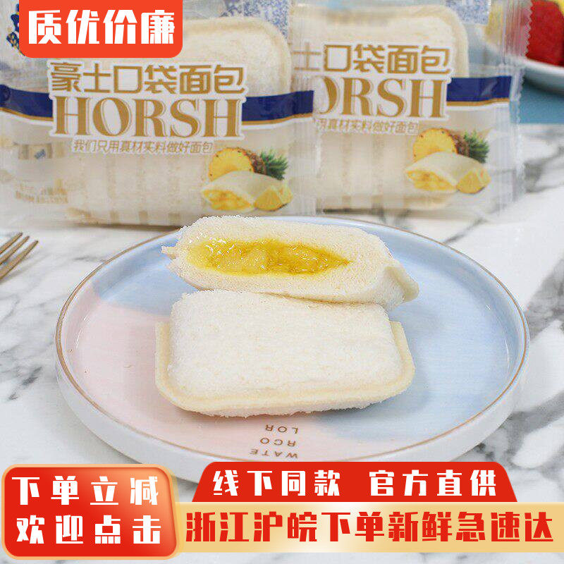 豪士口袋面包整箱菠萝夹心早餐面包代餐蛋糕点心休闲零食小吃宵夜