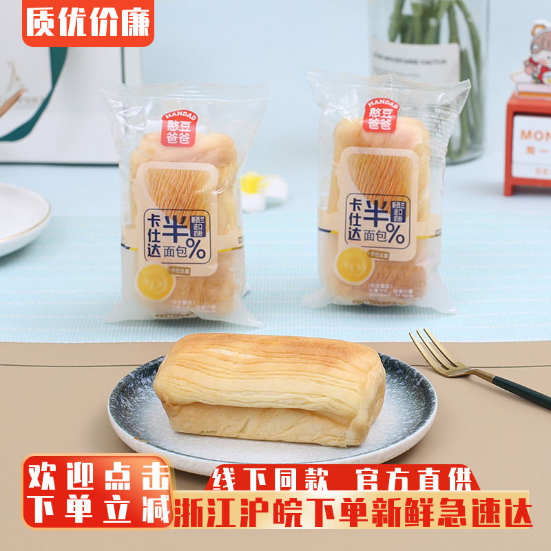 憨豆爸爸卡仕达半面包早餐蛋糕点