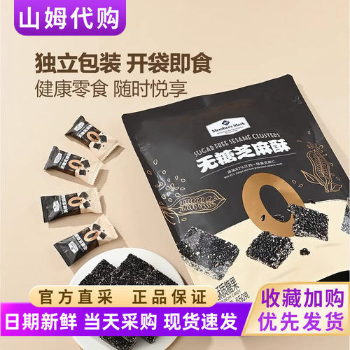 山姆会员超市代购MM无糖芝麻酥650g黑芝麻糖茶点休闲零食糖果糕点