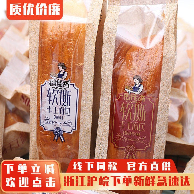 福佳香软撕手工面包蔓越莓味原味手撕儿童营养早餐零食办公室代餐