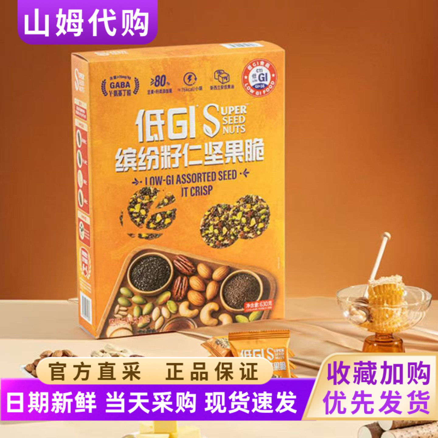 山姆超市代购低GI缤纷籽仁坚果脆进口黄油科学配比即食酥脆零食