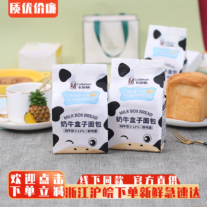 卡尔顿奶牛盒子面包牛奶鸡蛋学生营养早餐糕点网红零食魔方生吐司