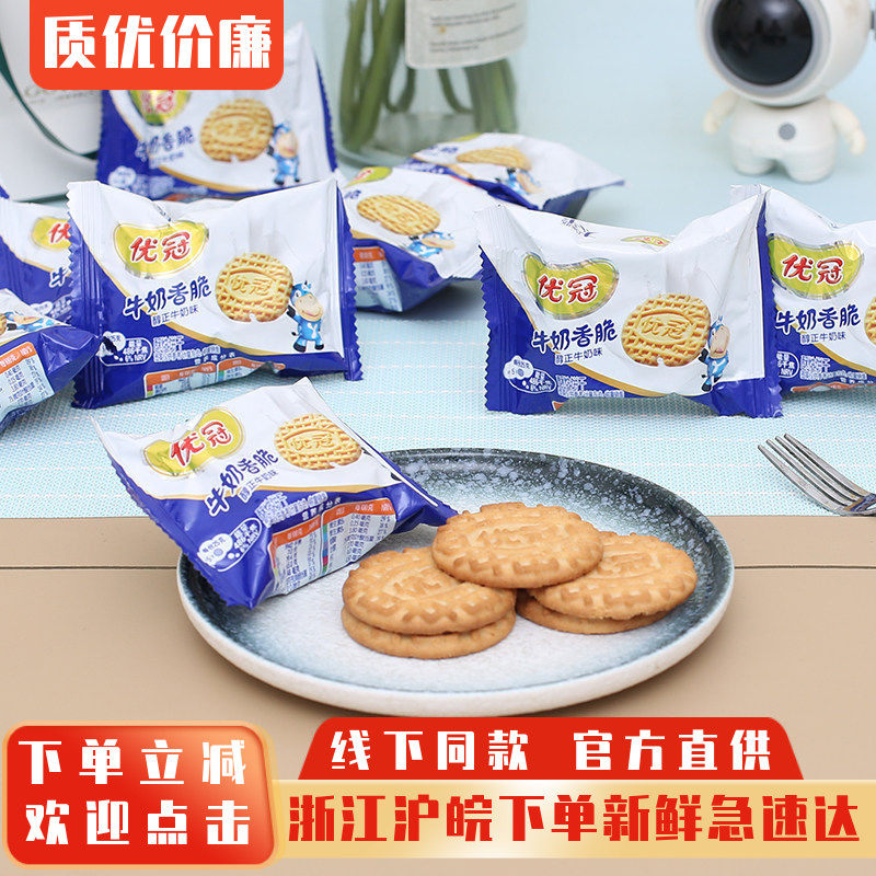 优冠牛奶香脆饼干醇正味王子夹心营养早餐下午茶怀旧儿时散称零食