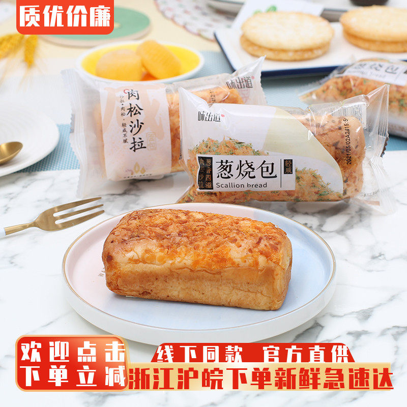 味出道葱烧包面包轻咸儿童早餐面包整箱代餐蛋糕点心休闲零食小吃