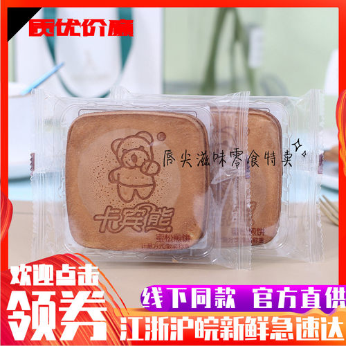 卡宾熊密松煎饼手工鸡蛋煎饼薄脆饼儿童早餐饼干糕点膨化零食包邮