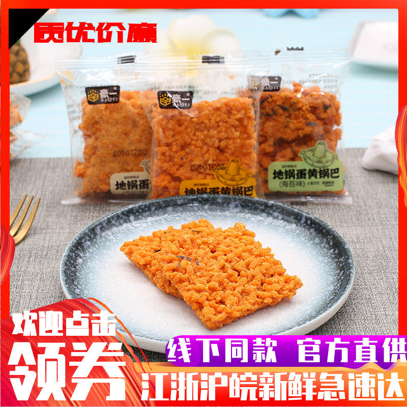 豪一地锅蛋黄锅巴肉松味蟹黄味薯片糯米锅巴海苔锅巴网红零食小吃