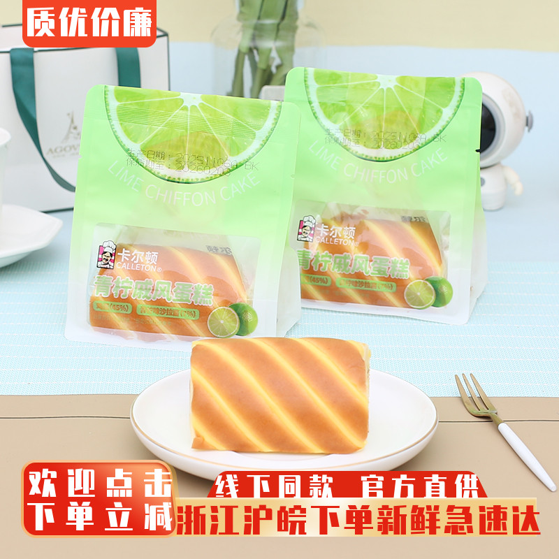 卡尔顿青柠戚风蛋糕瑞士卷营养早餐休闲小吃解饿零食品下午茶充饥