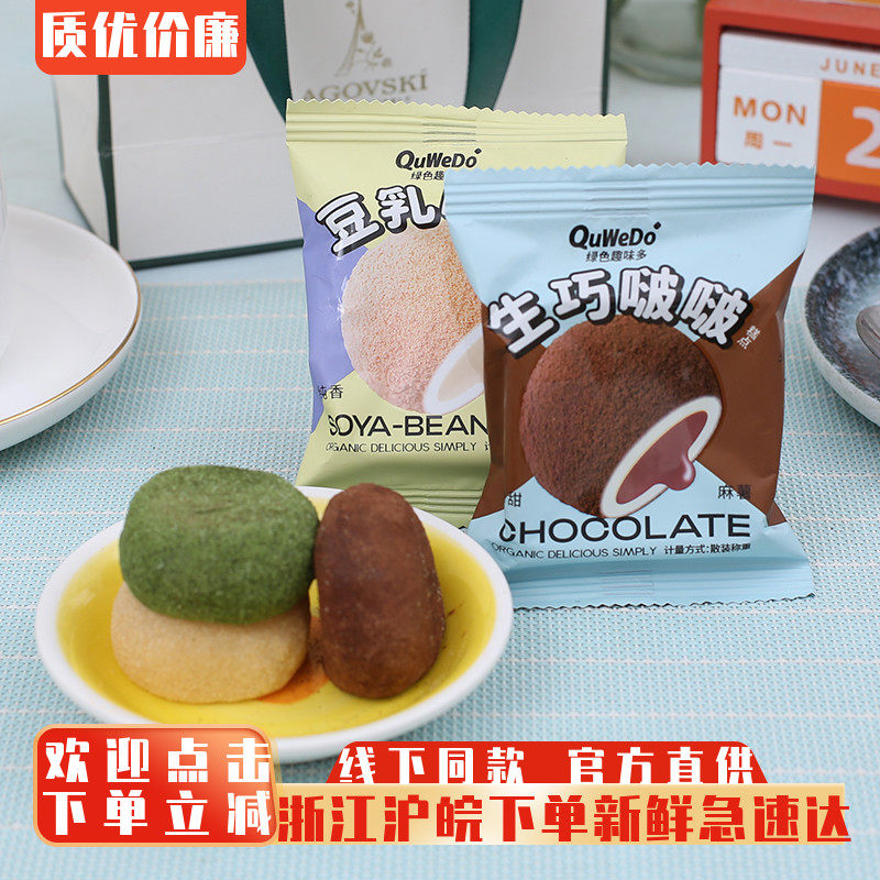 绿色趣味多抹茶啵啵早餐代餐糕点心雪媚娘夹心麻薯糯米滋零食小吃