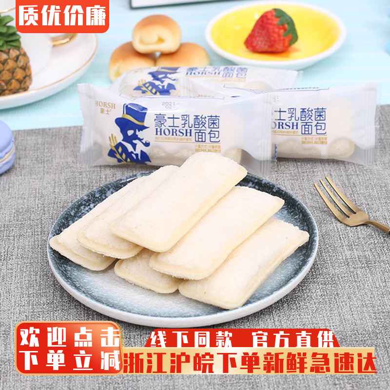 豪士小口袋面包整箱乳酸菌面包酸奶早餐小面包代餐点心休闲零食品