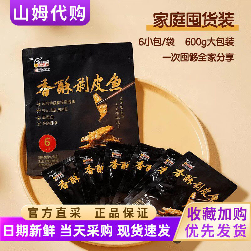 山姆代购鹰金钱香酥剥皮鱼100g*6袋装高蛋白去内脏开袋即食零食