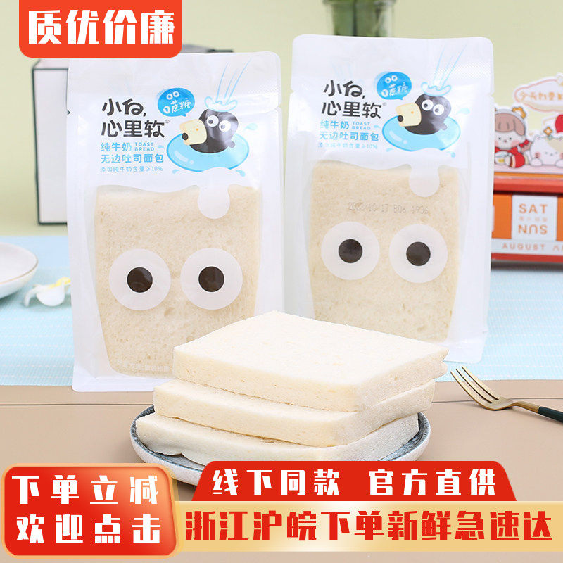 小白心里软纯牛奶无边吐司