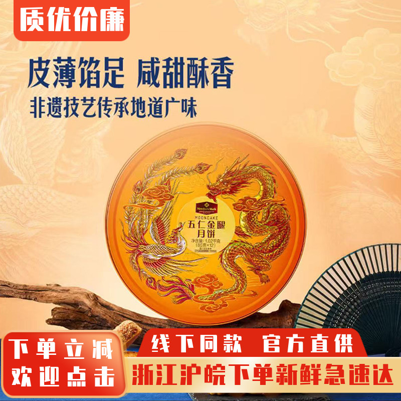山姆代购五仁金腿月饼礼盒金华火腿月饼礼品中秋节礼盒送礼长辈