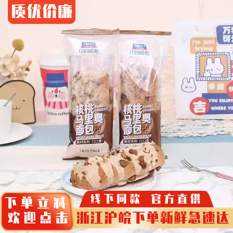 吾糖高手0蔗糖核桃马里奥面包学生营养早餐蛋糕点心办公休闲零食,零食/坚果/特产,夹心面包,淘宝优惠券,粉丝福利购,淘宝优惠卷