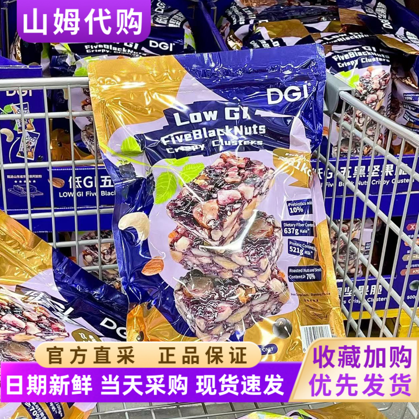 山姆低GI五黑坚果脆高蛋白膳食纤维休闲零食追剧春节会员正品代购