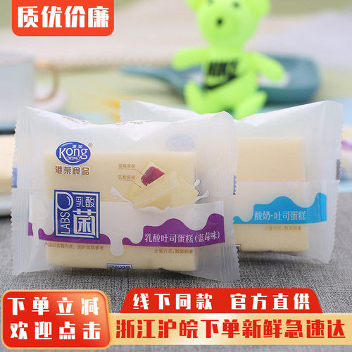 港荣酸奶吐司乳酸菌蓝莓味蛋糕吐司营养早餐蒸蛋糕代餐零食面包邮