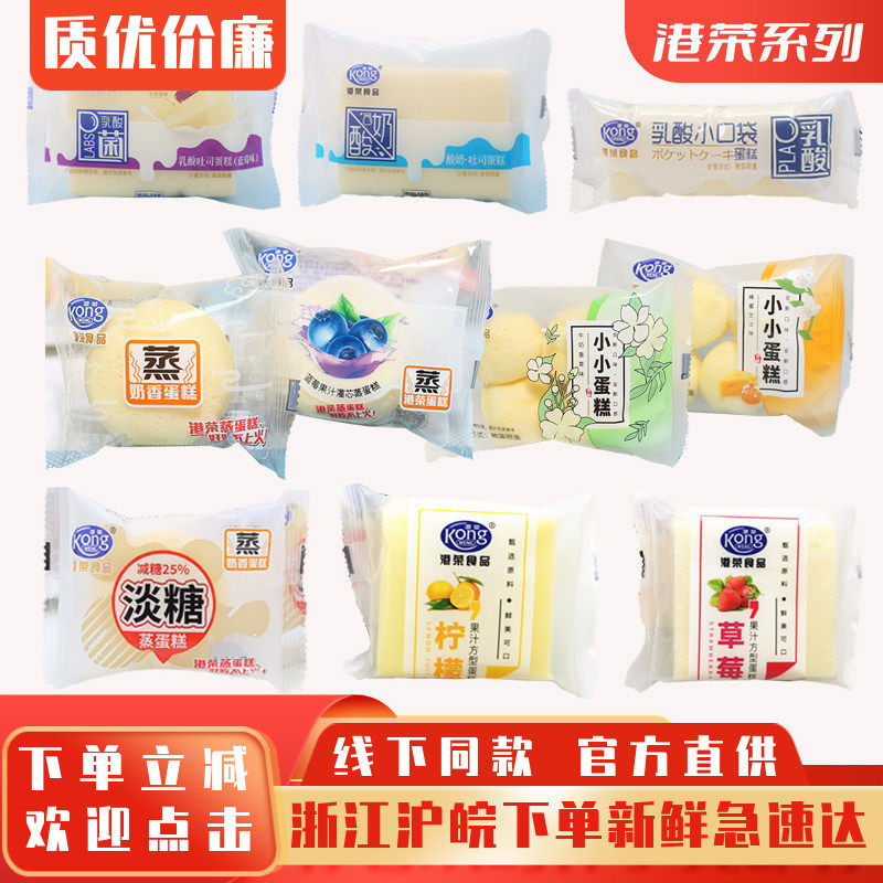 正品港荣小小蒸蛋糕乳酸菌小口袋营养早餐酸奶吐司蛋糕点面包零食