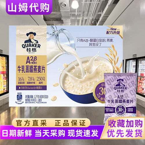 山姆超市桂格牛乳蒸糯燕麦片1.2kg高膳食纤维会员店代购营养早餐