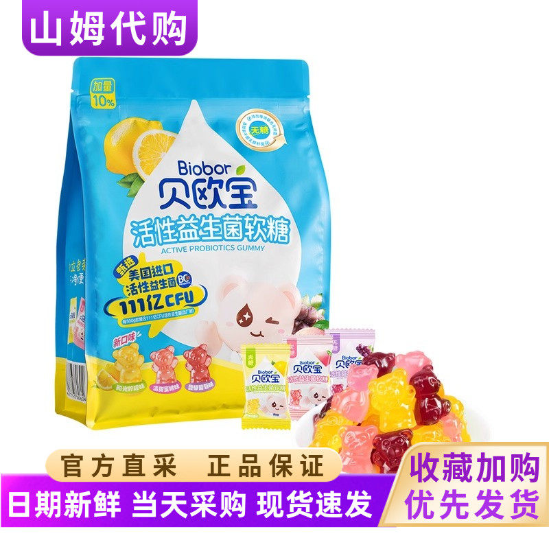山姆益生菌软糖贝欧宝儿童超市网红零食代购分装水果汁小包装