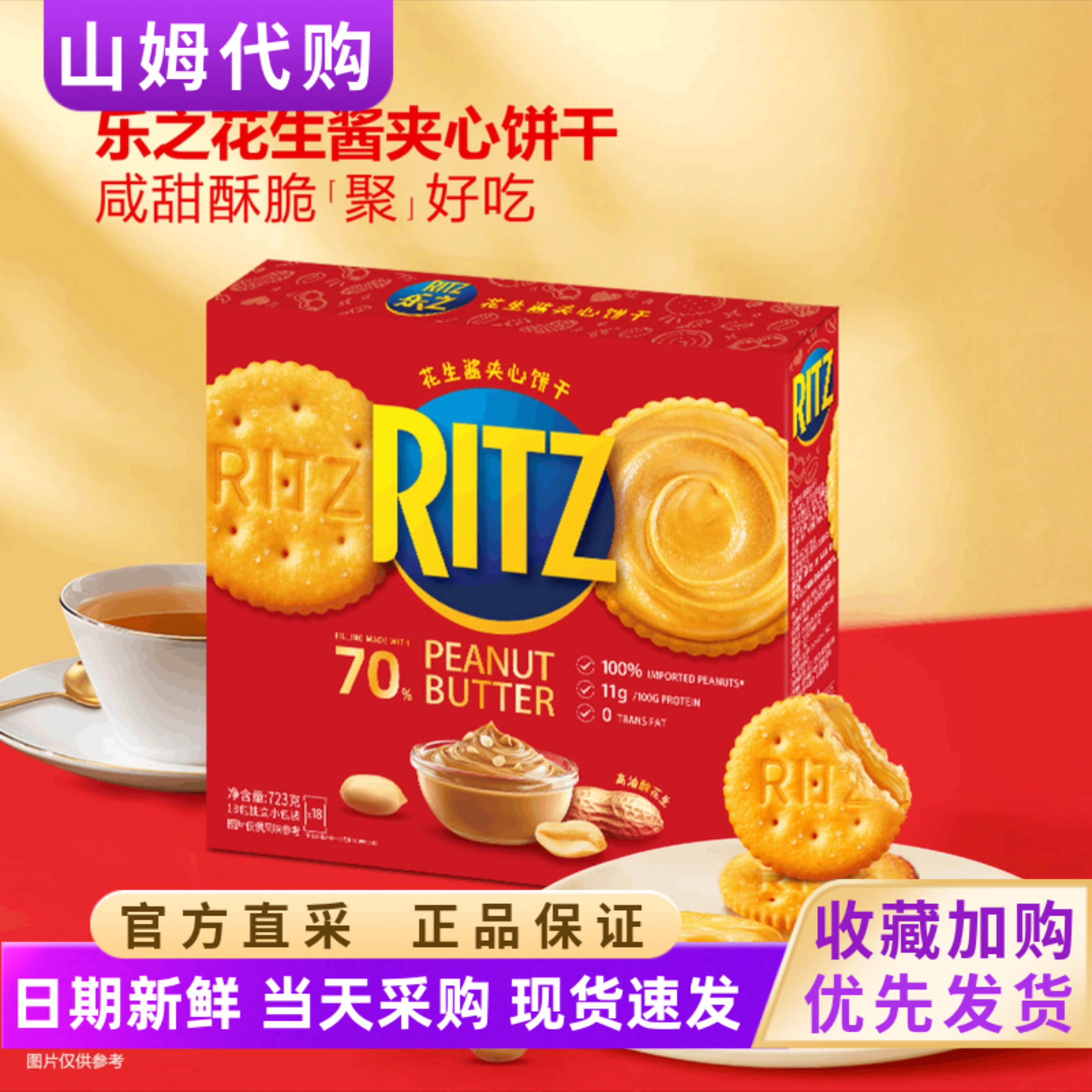 山姆会员超市代购休闲零食饼干糕点乐之Ritz花生酱夹心饼干723g