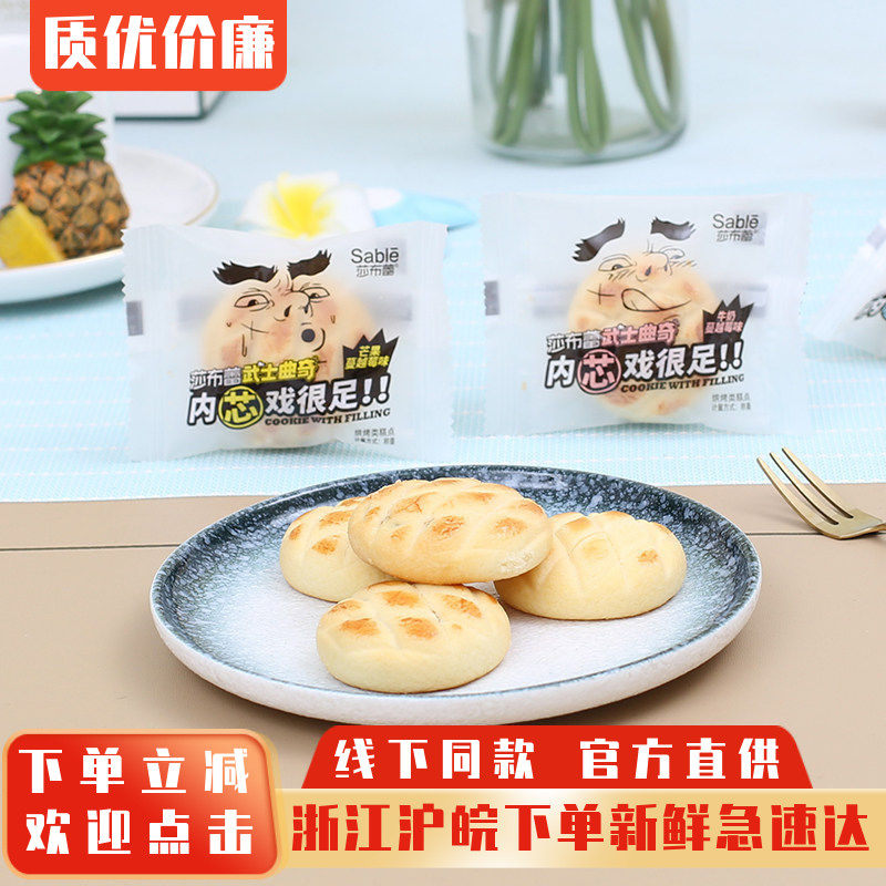 莎布蕾武士曲奇饼干早餐糕点心牛奶蔓越莓味网红夹心零食饱腹夜宵