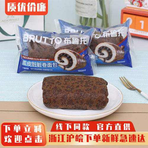 布鲁托蛋皮脏脏卷早餐面包