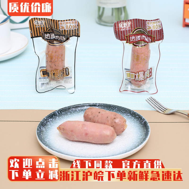 信达地道肉肠黑胡椒原味猪肉肠