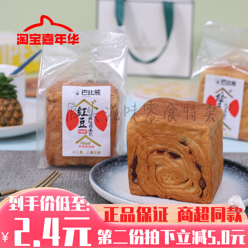 巴比熊面包红豆鲜吐司儿童早餐手撕面包整箱代餐蛋糕点心休闲零食