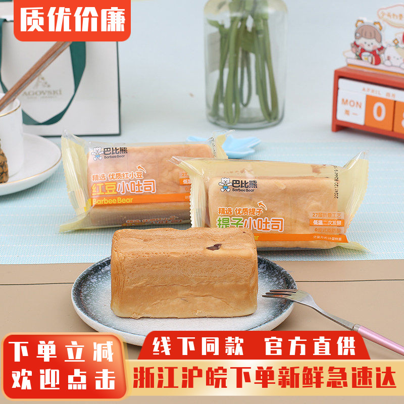 巴比熊红豆小吐司提子小吐司零食图片