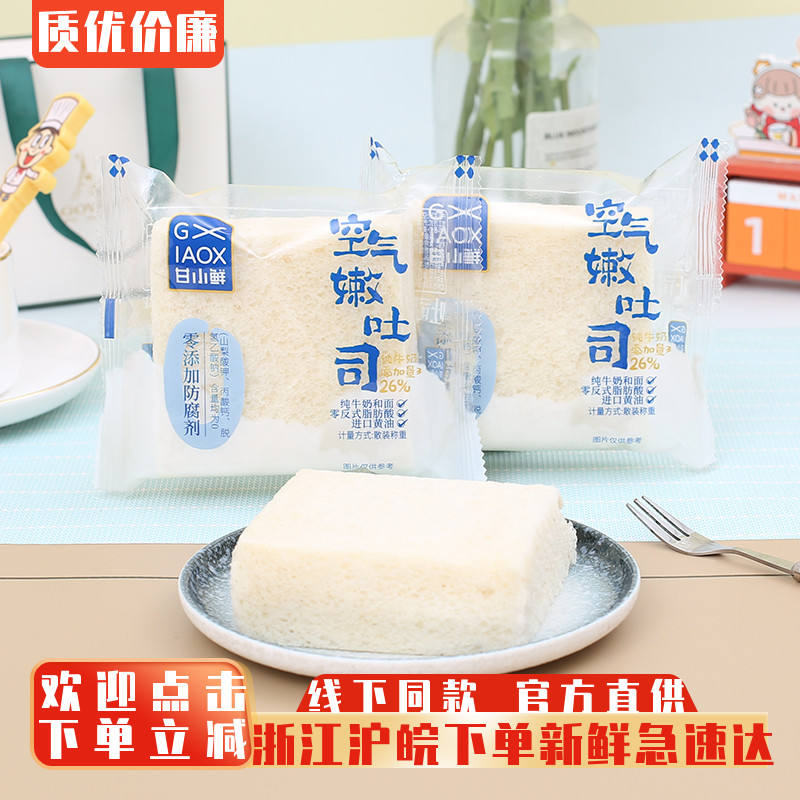 甘小鲜空气嫩吐司无边切片面包