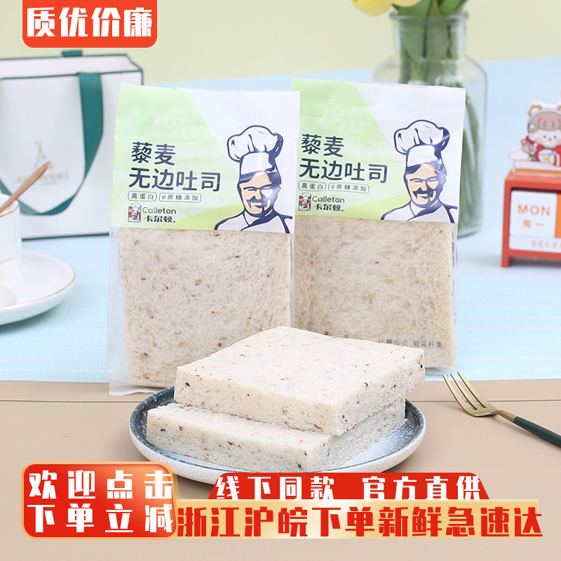 卡尔顿藜麦无边吐司零食小吃