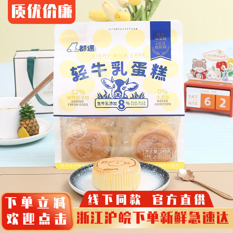 都遇轻牛乳蛋糕儿童营养早餐鸡蛋糕饱腹零食小吃下午茶甜品糕点心