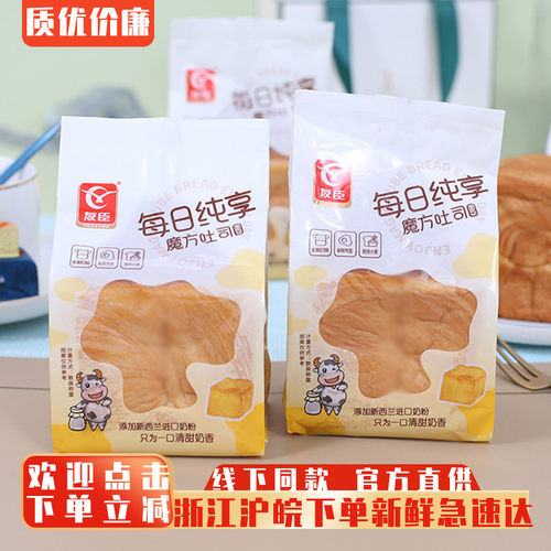 友臣每日纯享魔方面包手撕面包