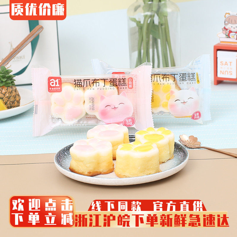 a1猫爪布丁蛋糕早餐代餐糕点心