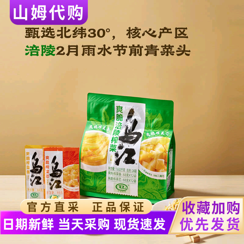 山姆代购乌江爽脆涪陵榨菜酸爽脆爽开胃下饭小菜泡榨菜会员超市