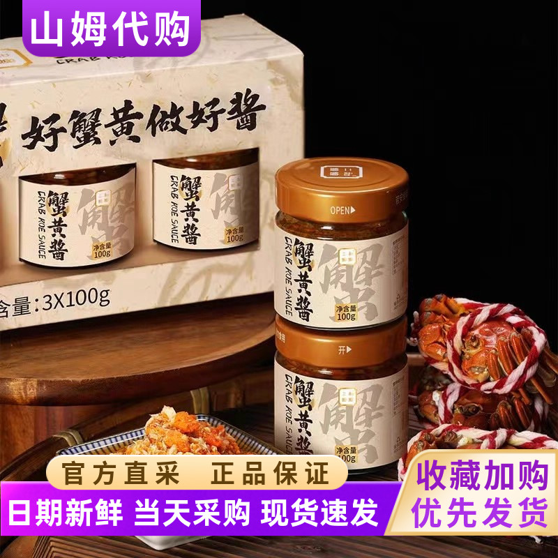 山姆代购二和嫁嫁秃黄油蟹黄酱组合拌饭酱拌面下饭菜宿舍调味酱