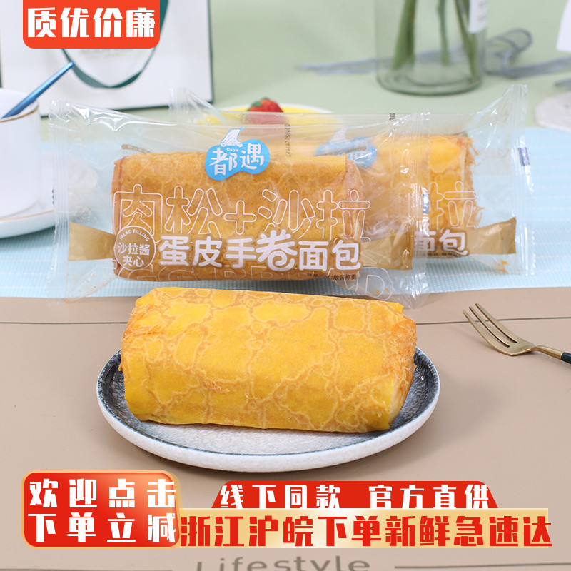 都遇蛋皮手卷面包整箱肉松沙拉夹心营养早餐代餐蛋糕点心零食包邮