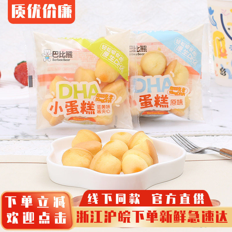 巴比熊DHA小蛋糕小蛋糕营养早餐办公室休闲下午茶点心零食
