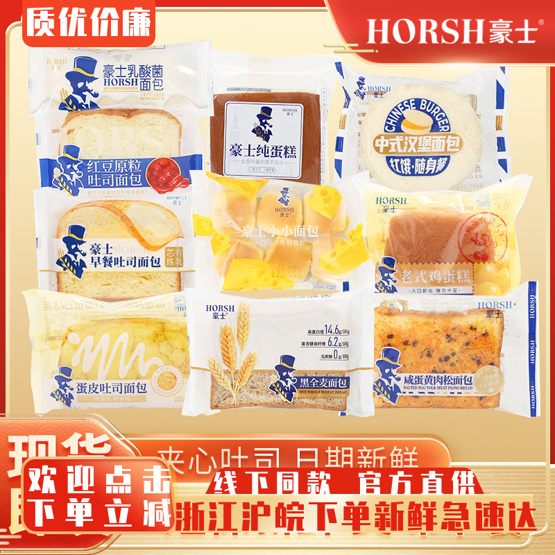 豪士小小面包零食全麦吐司蛋糕