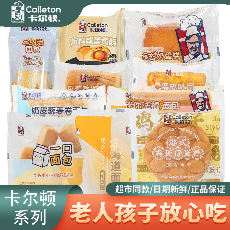 卡尔顿一口面包整箱三明治夹心焗蛋糕长崎蛋糕北海道面包休闲零食