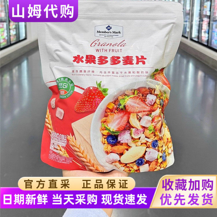 山姆代购MM水果多多麦片1kg即食速食营养早餐冲饮燕麦片代餐饱腹,咖啡/麦片/冲饮,水果/坚果混合麦片,淘宝优惠券,粉丝福利购,淘宝优惠卷