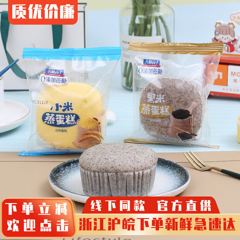 吾糖高手无蔗糖黑米蛋糕小米蒸蛋糕点心营养早餐蛋糕代餐面包零食