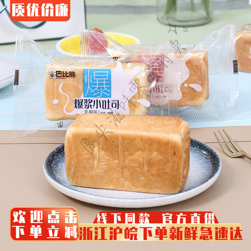 巴比熊爆浆小吐司整箱4斤巧克力乳酸味早餐零食蛋糕点心小吃包邮