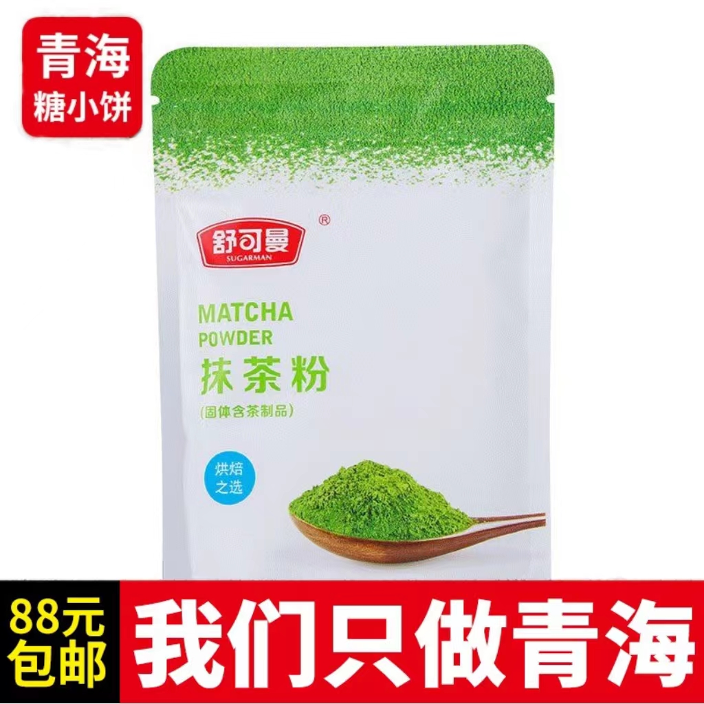 舒可曼 抹茶粉100g 日式食用泡冲饮绿茶粉做蛋糕饼干牛轧糖烘焙原