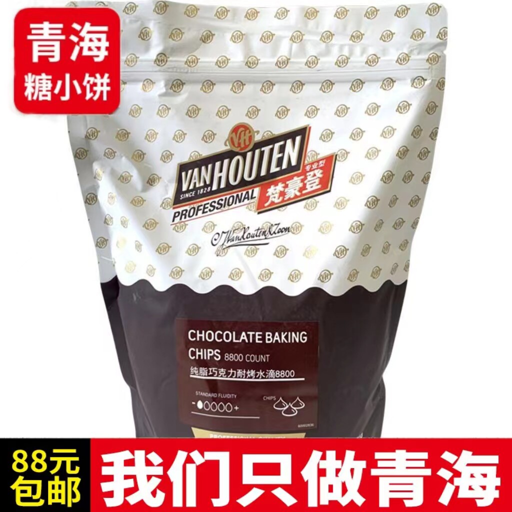 梵豪登巧克力豆1.5kg耐高温水滴形趣多多饼干冰淇淋烘焙装饰