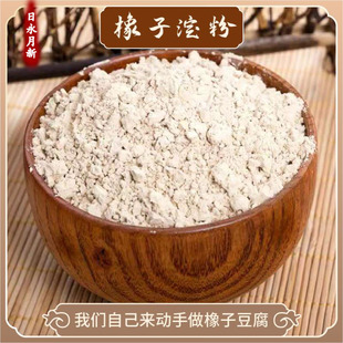 永新栗子淀粉橡子淀粉自摘栗子苦珠手工制作栗子豆腐江西吉安特产