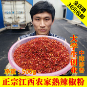 江西特产永新辣椒粉中辣 辣椒面二荆条手工辣椒油面条调料500g