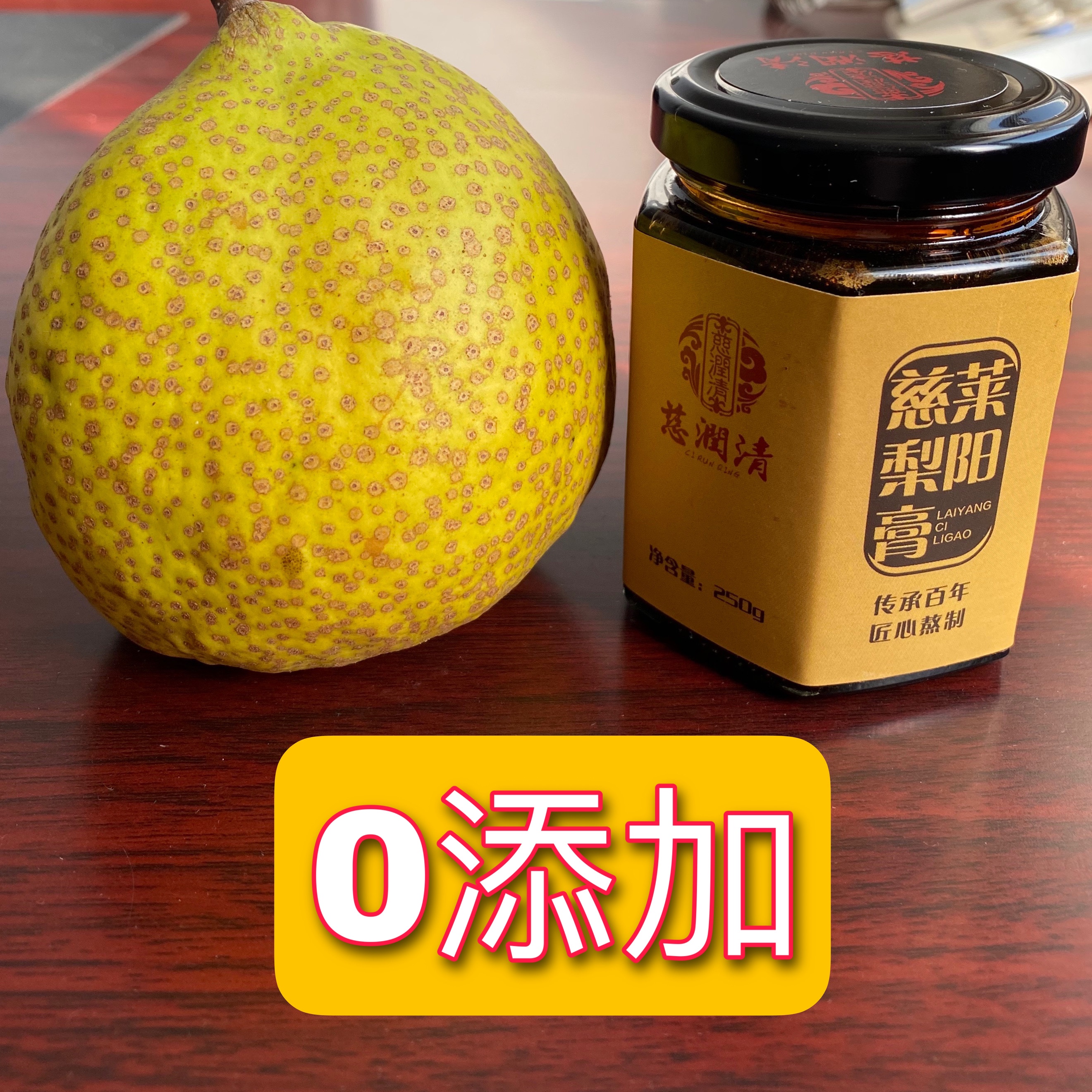 正宗莱阳慈梨膏手工无添加纯梨膏孕婴级老少皆宜润喉慈润清慈梨膏