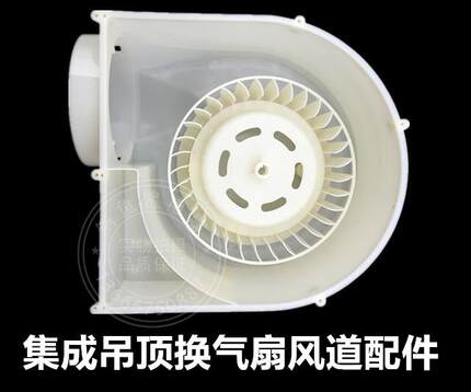 浴霸集成吊顶换气扇排风扇总成通风器一体带电机风道 风口 底座