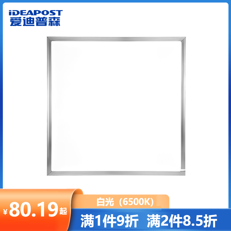 爱迪普森yqmbd1集成吊顶灯